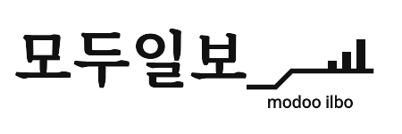 모두일보