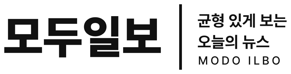모두일보